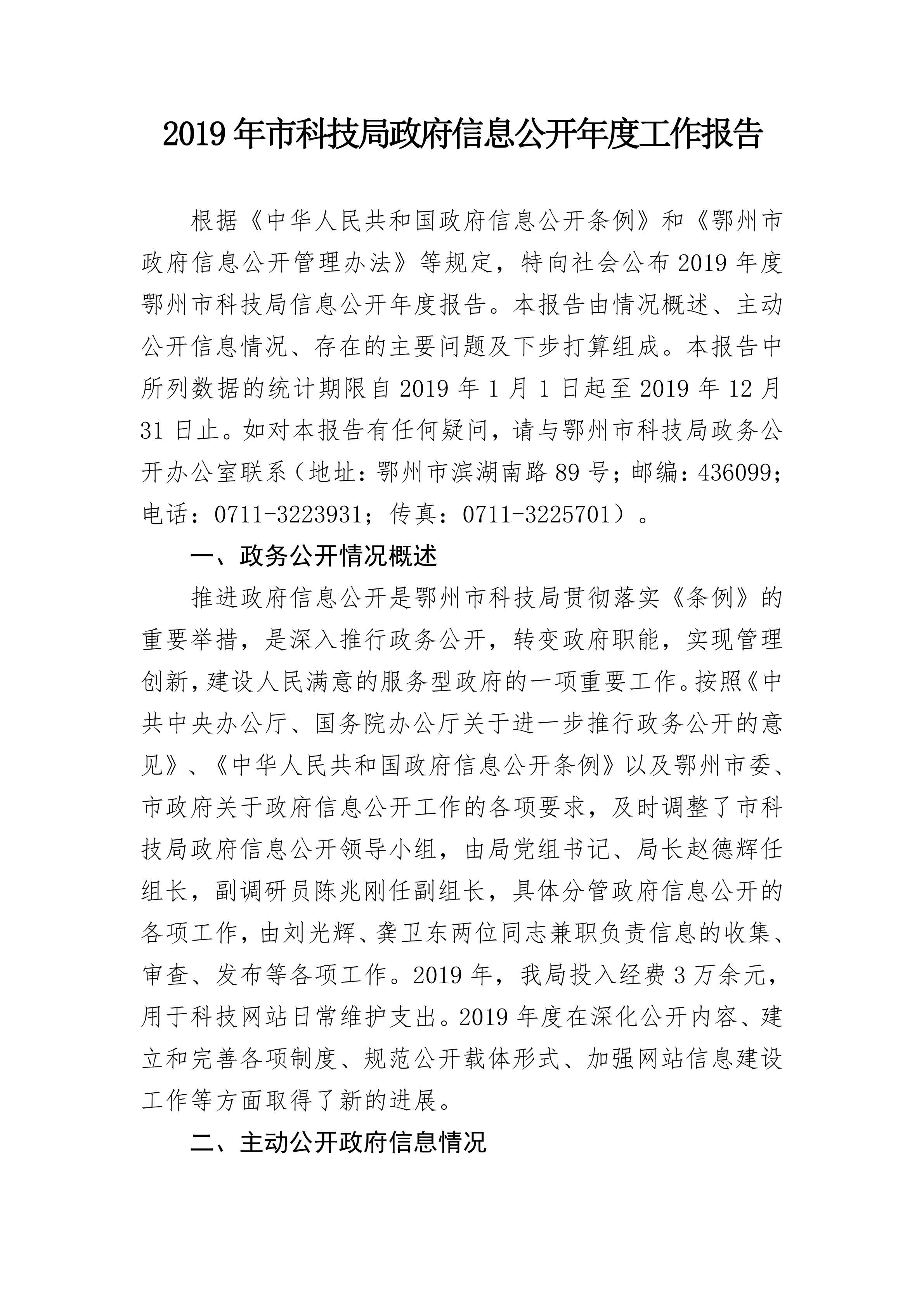 2019年市科技局十大正规网赌开户年度工作报告_00