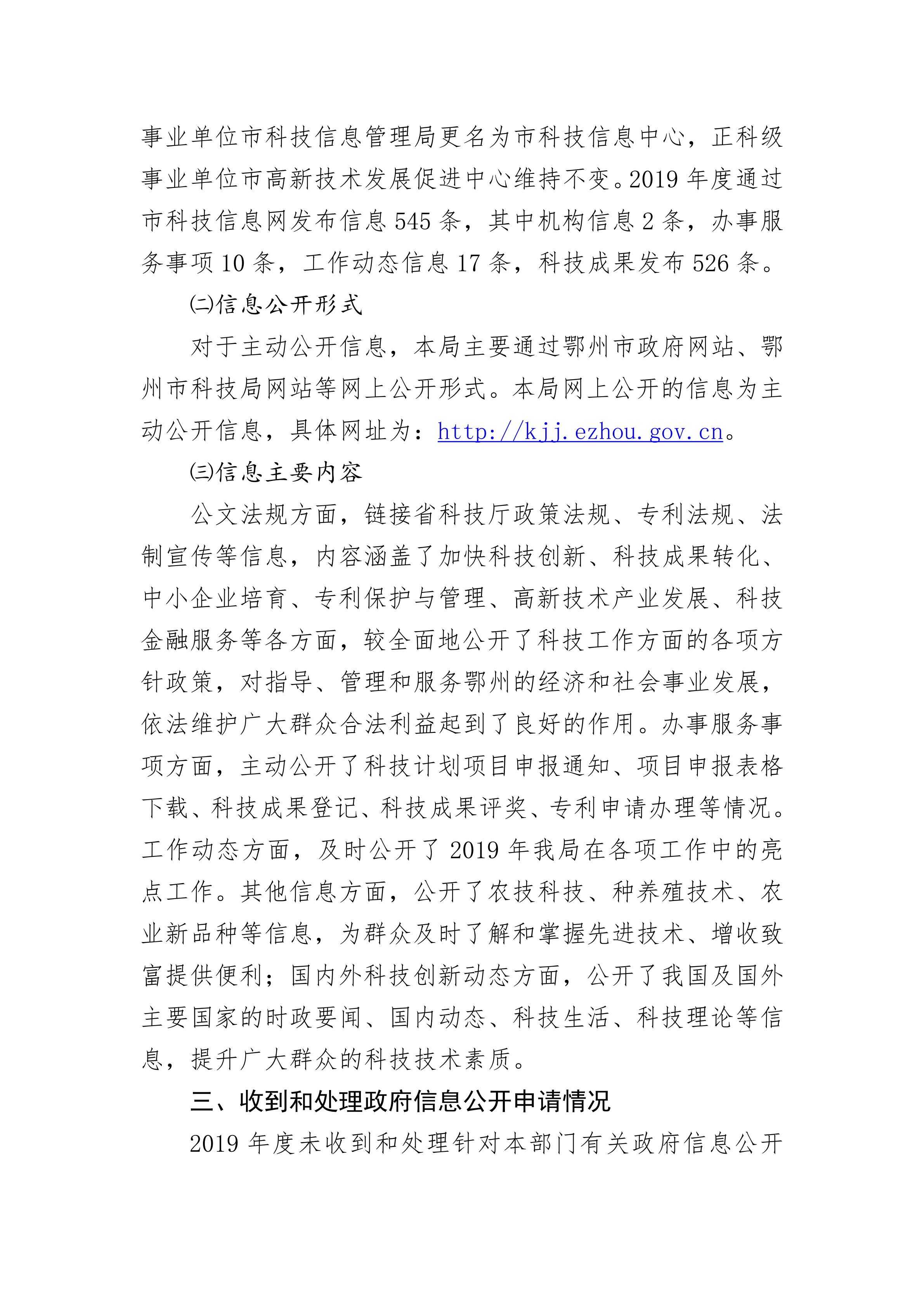 2019年市科技局十大正规网赌开户年度工作报告_02