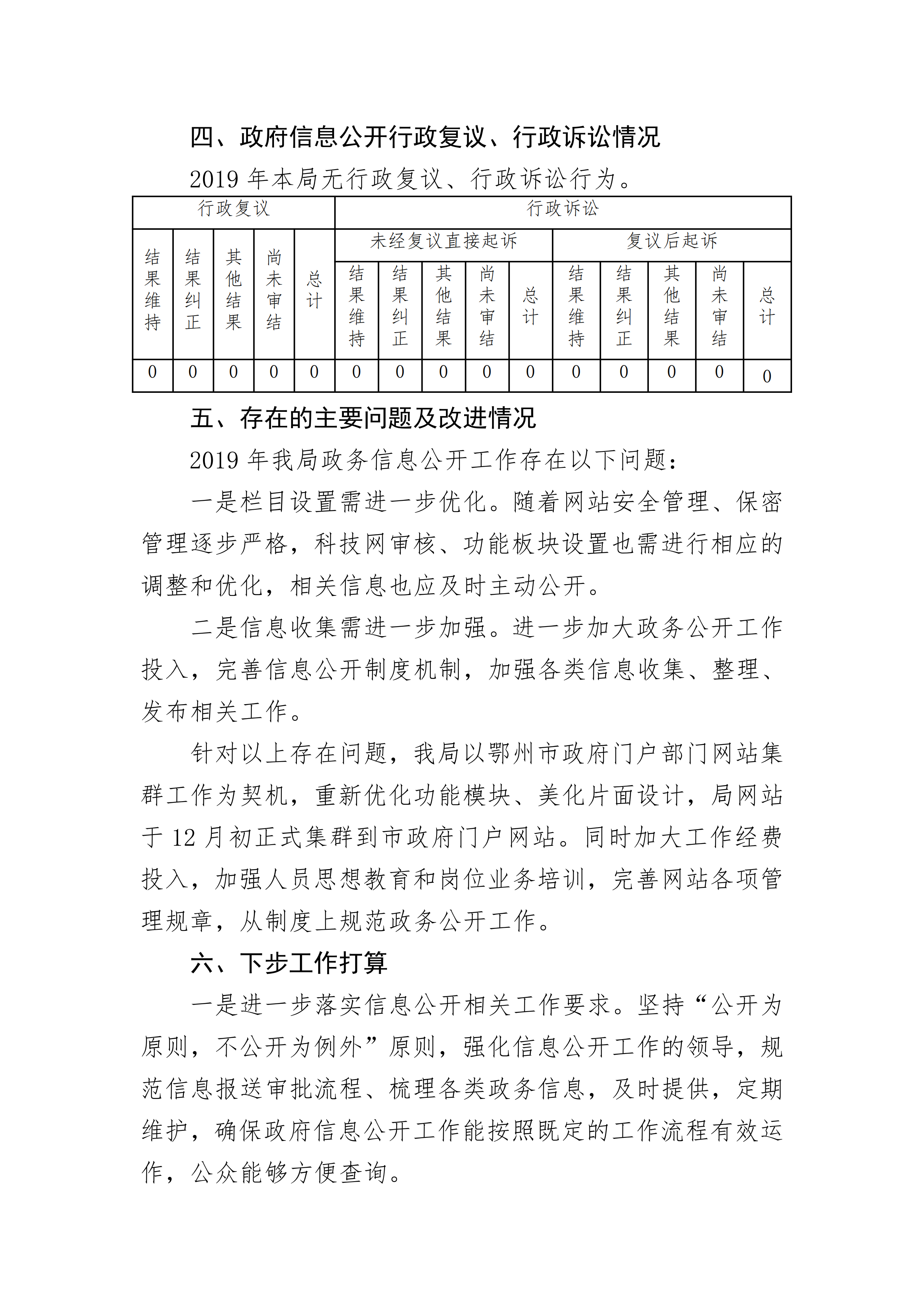 2019年市科技局十大正规网赌开户年度工作报告_04