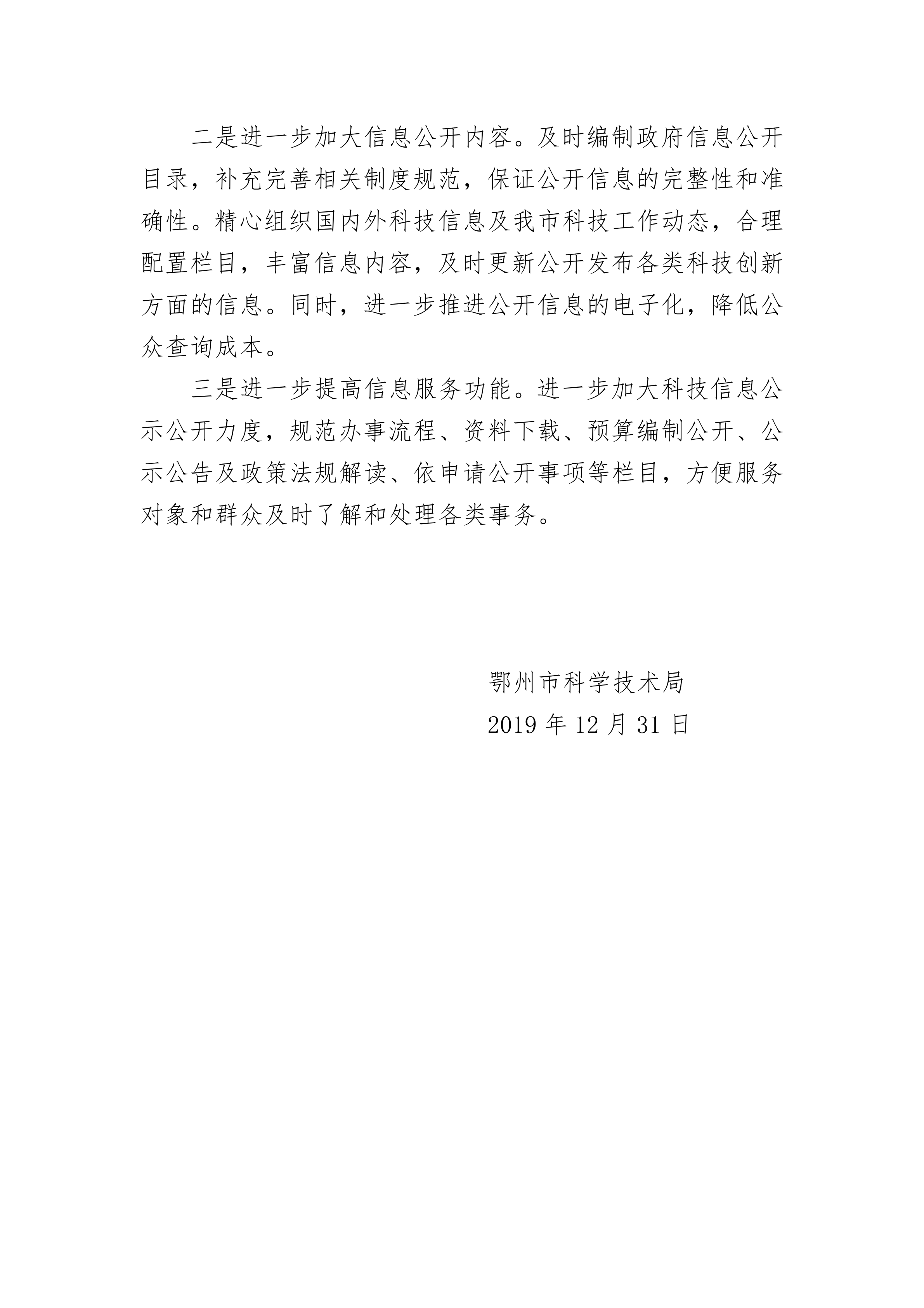 2019年市科技局十大正规网赌开户年度工作报告_05