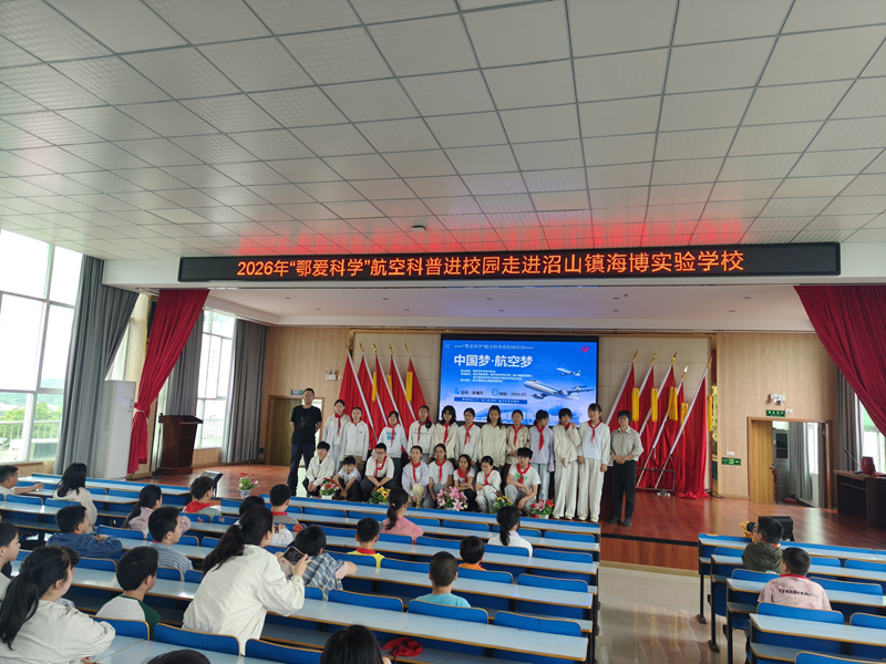 <a href="./xwzx/ezkj/202605/t20260515_764715.html">梁子湖区举办"鄂爱科学"航空科普活动</a>
